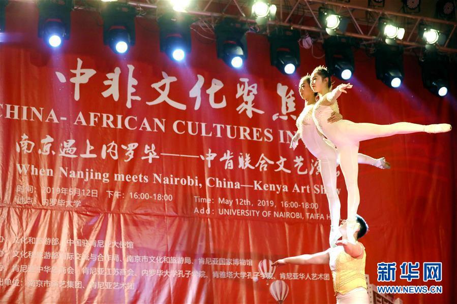 （國際&middot;圖文互動）（1）&ldquo;南京遇上內羅畢&rdquo;中肯聯(lián)合文藝演出在內羅畢舉行