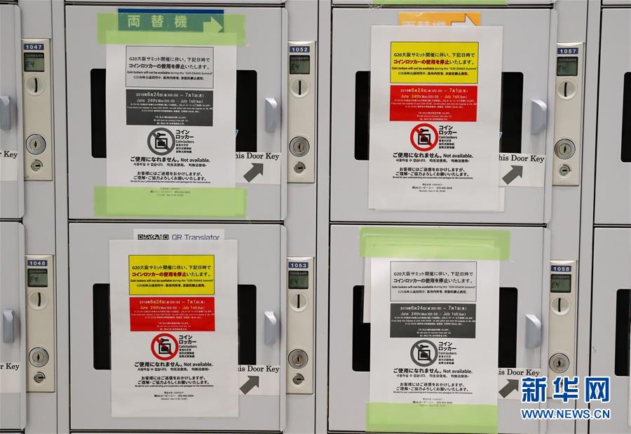 (國(guó)際·圖文互動(dòng))(3)大阪準(zhǔn)備就緒 靜待二十國(guó)集團(tuán)領(lǐng)導(dǎo)人峰會(huì)召開