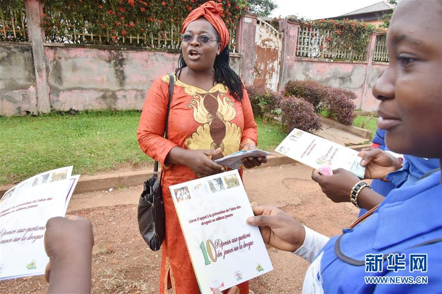 （國際&middot;圖文互動(dòng)）（1）通訊：&ldquo;從一開始就不要沾染毒品&rdquo;&mdash;&mdash;喀麥隆推出多項(xiàng)措施遏制毒品消費(fèi)和流通