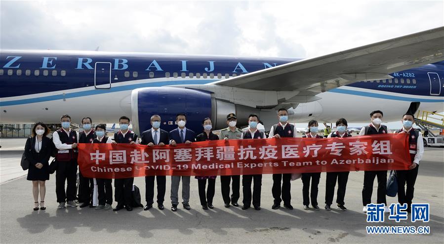 (國際疫情)(1)中國抗疫醫(yī)療專家組抵達(dá)阿塞拜疆