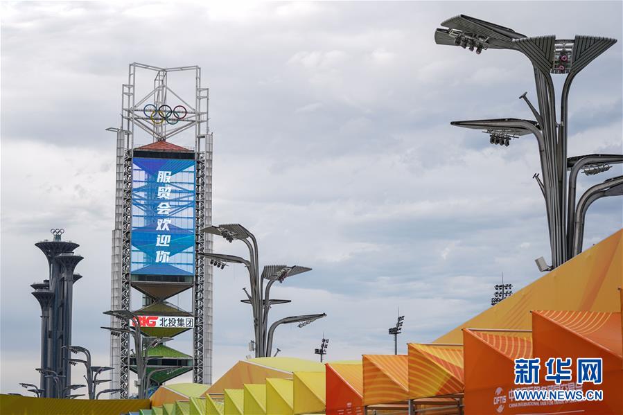 (新華全媒頭條·圖文互動(dòng))(6)特殊的盛會(huì) 鮮明的信號(hào)——寫在2020年中國(guó)國(guó)際服務(wù)貿(mào)易交易會(huì)開幕前夕