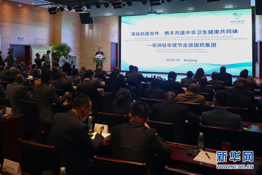 （圖文互動(dòng)）（3）&ldquo;中國(guó)承諾從不落空&rdquo;&mdash;&mdash;記非洲使節(jié)參觀國(guó)藥集團(tuán)了解新冠疫苗研發(fā)