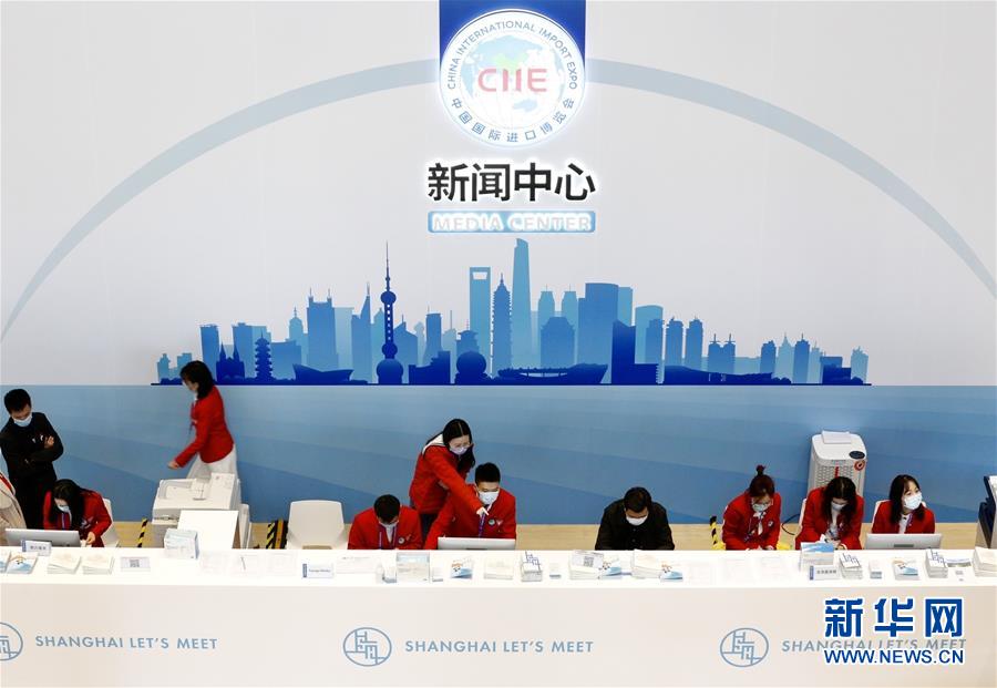 (第三屆進(jìn)博會)(1)探營第三屆進(jìn)博會新聞中心