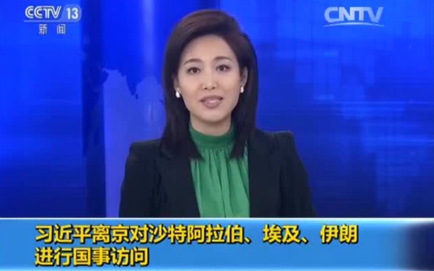 習近平離京對沙特阿拉伯、埃及、伊朗進行國事訪問