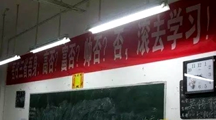 不是高富帥滾去學(xué)習(xí)，這是什么教育？