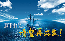 微視頻：新時代，博鰲再出發(fā)！