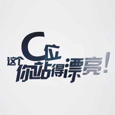 看快閃《這個(gè)C位，你站得漂亮！》，與你再赴東方之約