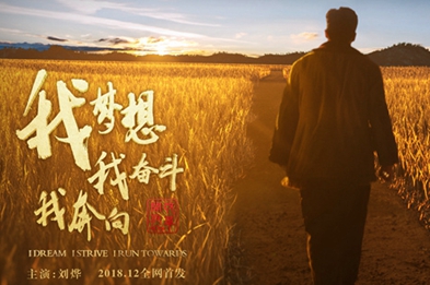 我夢想，我奮斗，我奔向&hellip;&hellip;