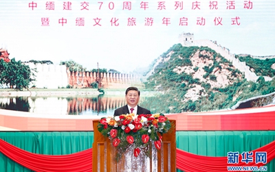 習(xí)近平出席中緬建交70周年系列慶?；顒?dòng)暨中緬文化旅游年啟動(dòng)儀式