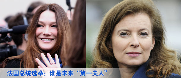 法國(guó)總統(tǒng)選舉：誰(shuí)是未來(lái)&ldquo;第一夫人&rdquo;